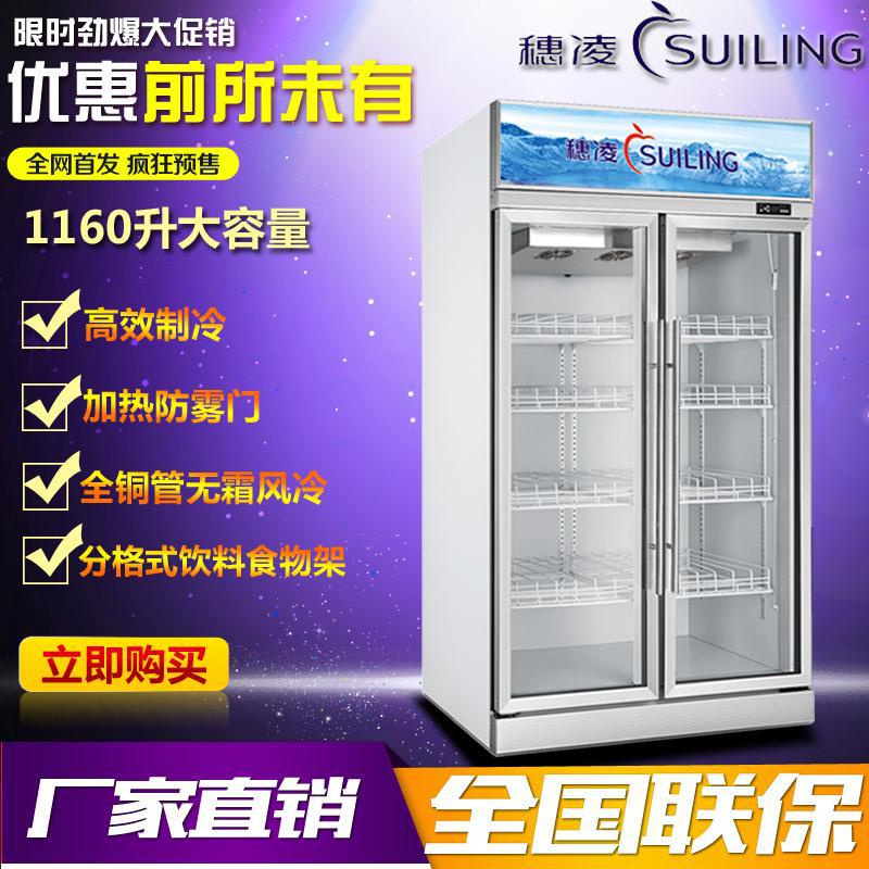 穗凌LG4-1160M2W冰柜商用展示柜立式雙門(mén)飲料柜冷餐保鮮柜風(fēng)冷