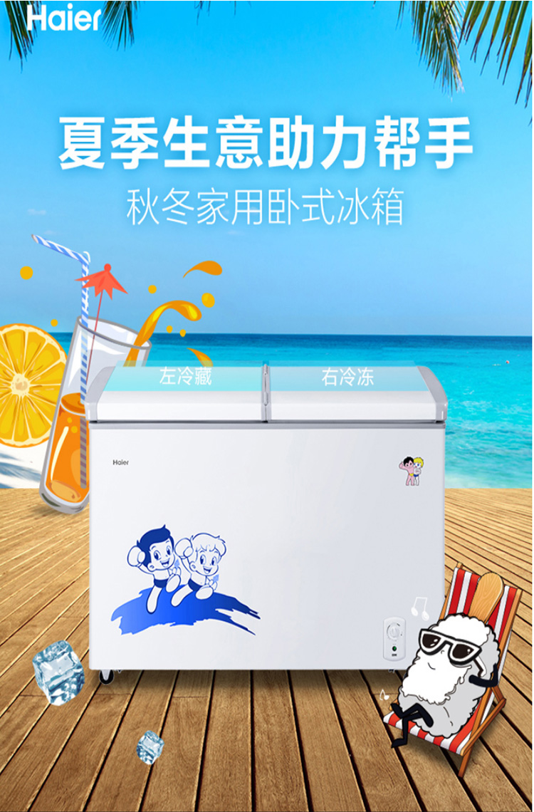 Haier/海爾 FCD-215SEA 雙門(mén)冷藏冷凍大容量冷柜雙溫臥式商用冰柜