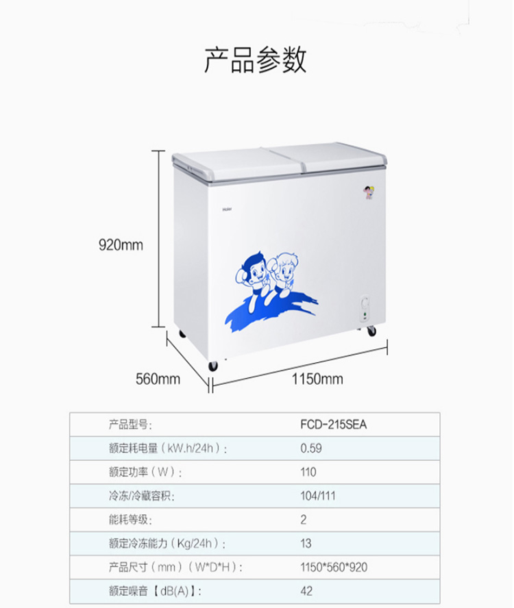 Haier/海爾 FCD-215SEA 雙門(mén)冷藏冷凍大容量冷柜雙溫臥式商用冰柜