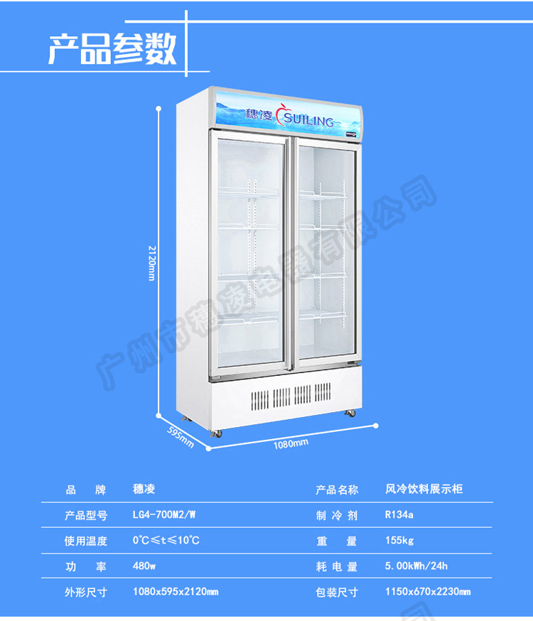 穗凌 LG4-700M2/W商用冰柜立式冷藏超市冰柜雙門展示柜不結(jié)霜風(fēng)冷