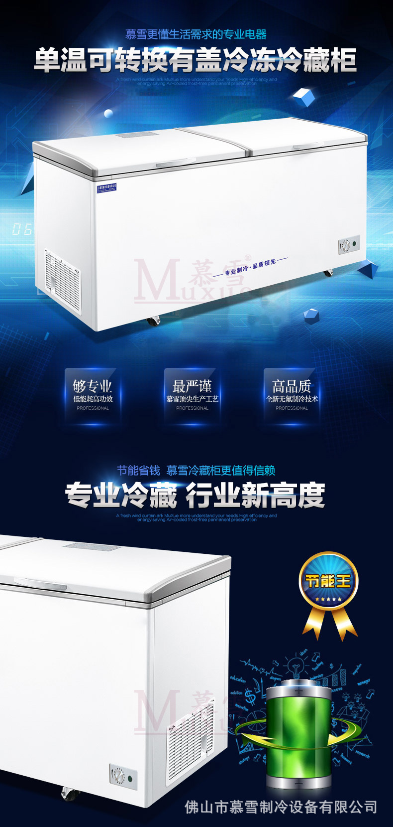 單溫可轉(zhuǎn)換冷藏-790_01