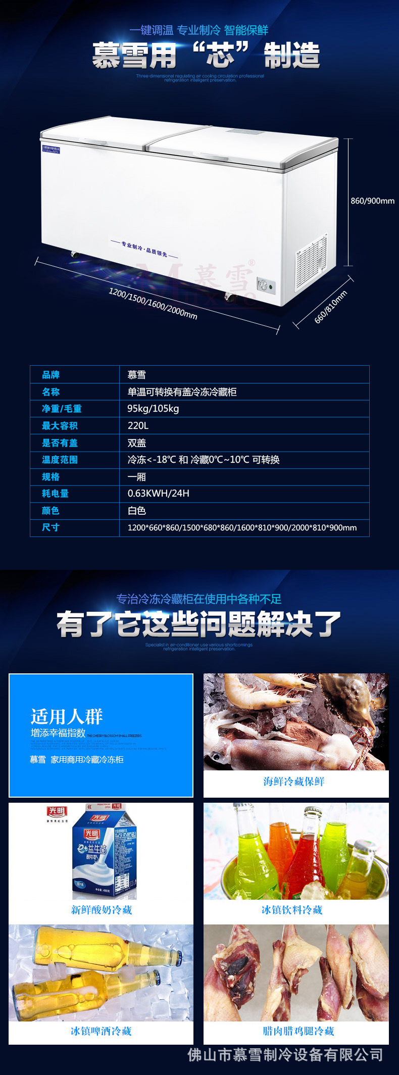 單溫可轉(zhuǎn)換冷藏-790_02