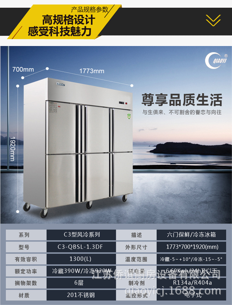 江蘇僑誼商用立式冰箱冰柜六門風(fēng)冷無霜廚房酒店冷藏冷凍保鮮冷柜