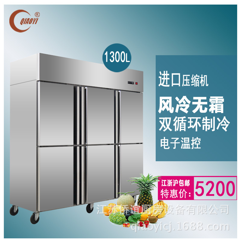 江蘇僑誼商用立式冰箱冰柜六門風(fēng)冷無霜廚房酒店冷藏冷凍保鮮冷柜