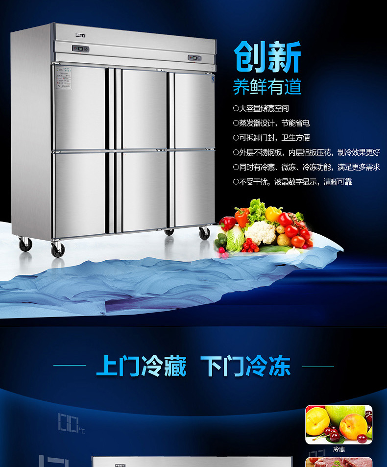 FEST六門冰箱 六門冷柜 冰柜商用雙機(jī)雙溫立式冷藏冷凍廚房冰箱