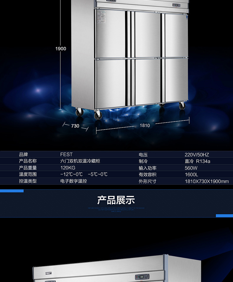 FEST六門冰箱 六門冷柜 冰柜商用雙機(jī)雙溫立式冷藏冷凍廚房冰箱