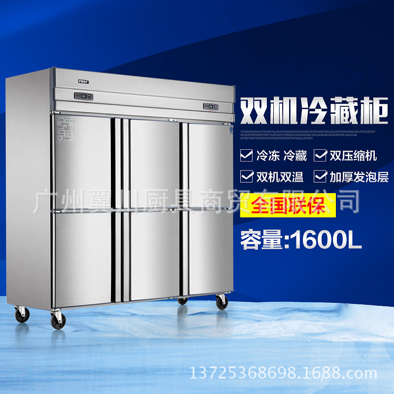 FEST六門冰箱 六門冷柜 冰柜商用雙機(jī)雙溫立式冷藏冷凍廚房冰箱