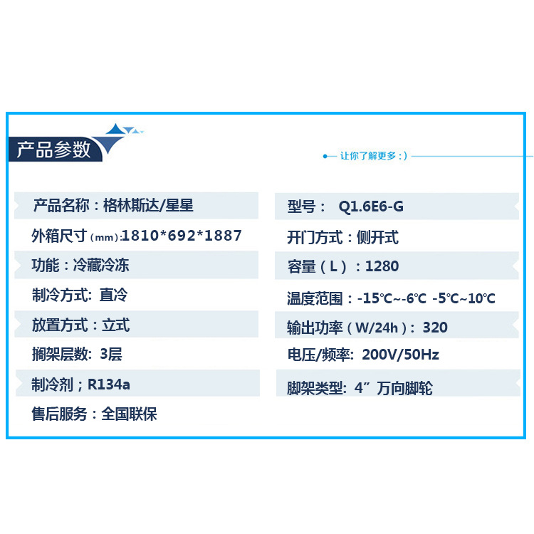 廣東星星D1.6E6-G六門冰箱商用格林斯達(dá)廚房冰柜雙溫冷藏冷凍柜