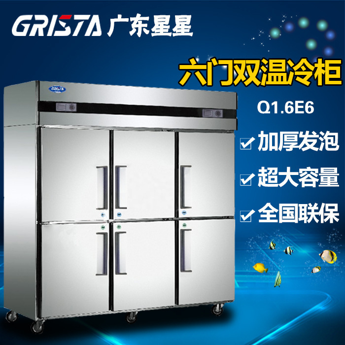 廣東星星D1.6E6-G六門冰箱商用格林斯達(dá)廚房冰柜雙溫冷藏冷凍柜