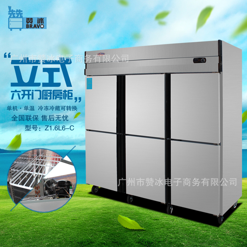 穗凌六門(mén)冰柜 Z1.6L6-C單溫不銹鋼廚房冷柜 商用立式冷凍冷藏柜