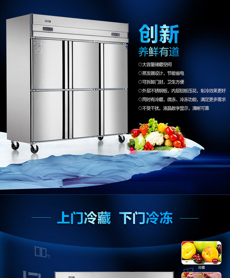 FEST 六門冰箱不銹鋼冷柜6門冰柜商用雙機(jī)雙溫立式冷藏冷凍柜銅管