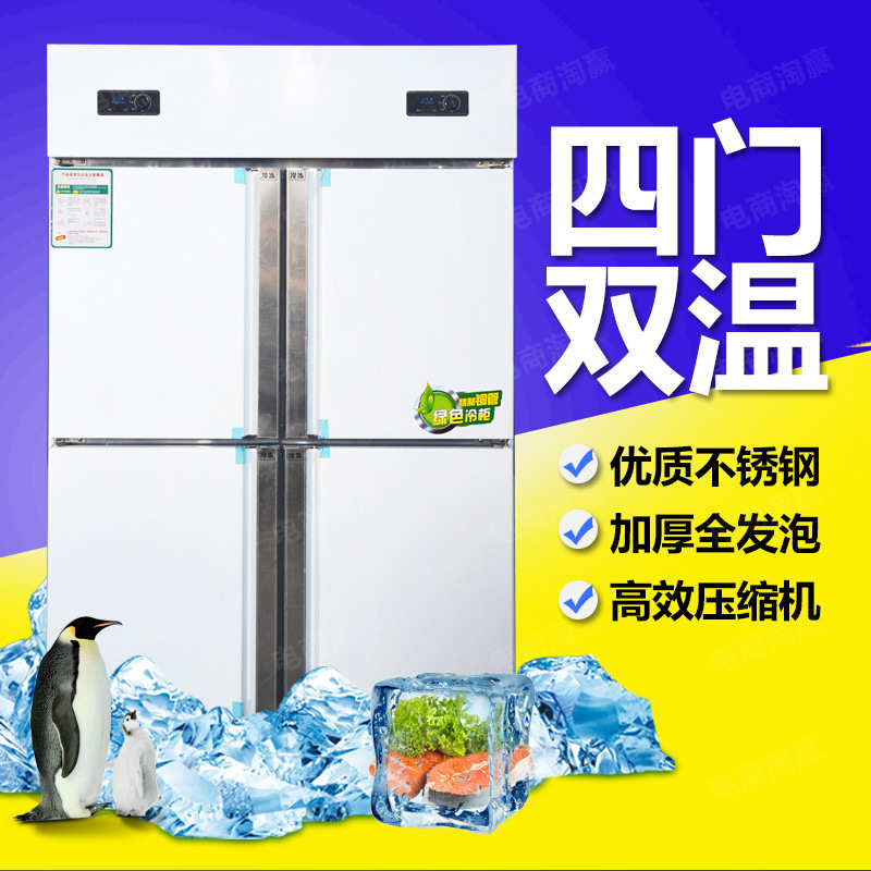 冰箱冰柜冷柜廚房商用四門(mén)六門(mén)立式雙溫速凍冷藏冷凍保鮮柜