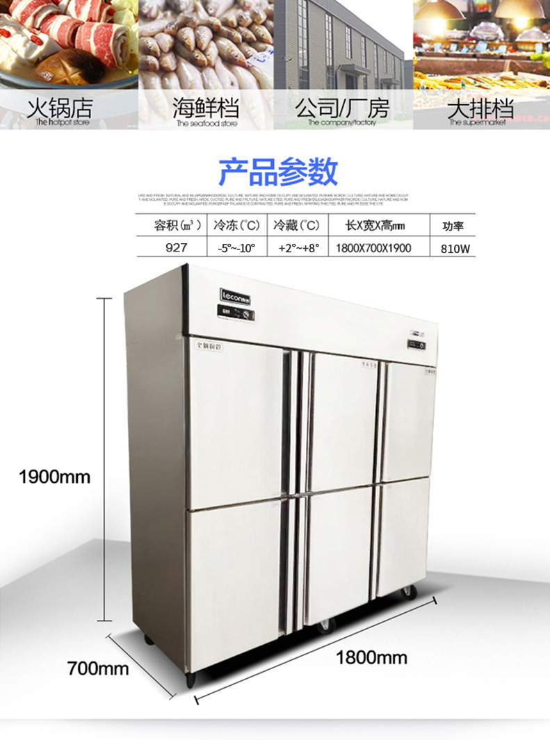 樂創(chuàng)商用冰柜立式冷凍冷藏保鮮柜六門冰箱雙機雙溫6門廚房柜冷柜