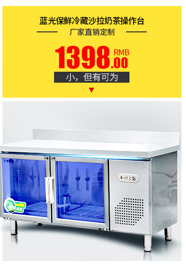 廠家直銷(xiāo)定制商用臥式冷藏冷凍保鮮工作臺(tái)廚房操作臺(tái)冷柜