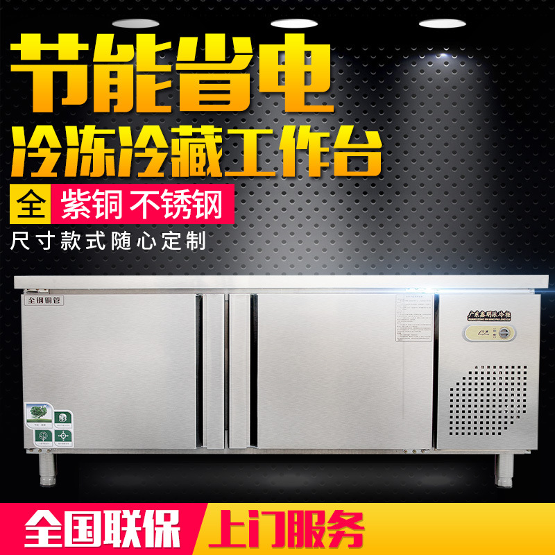 廠家直銷(xiāo)定制商用臥式冷藏冷凍保鮮工作臺(tái)廚房操作臺(tái)冷柜