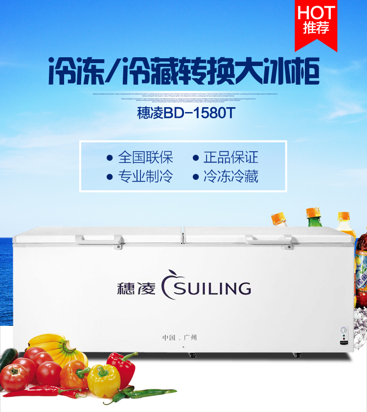 穗凌 BD-1580T 商用冰柜臥式單溫冷凍冷藏轉(zhuǎn)換 雙壓縮機(jī)急凍冷柜