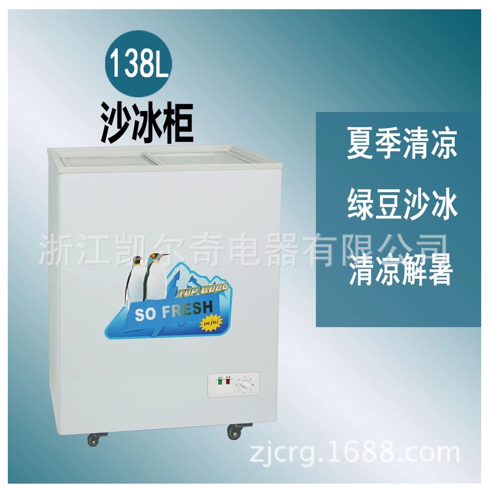 凱爾奇玻璃門(mén)展示柜臥式冷柜商用綠豆沙冰柜 138L沙冰柜