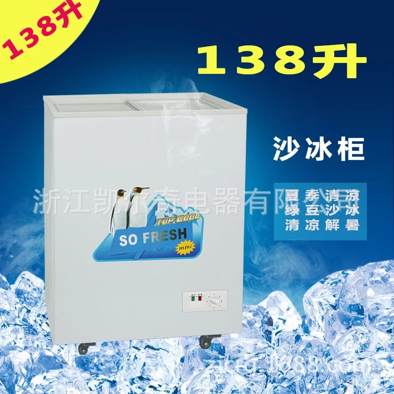 凱爾奇玻璃門(mén)展示柜臥式冷柜商用綠豆沙冰柜 138L沙冰柜