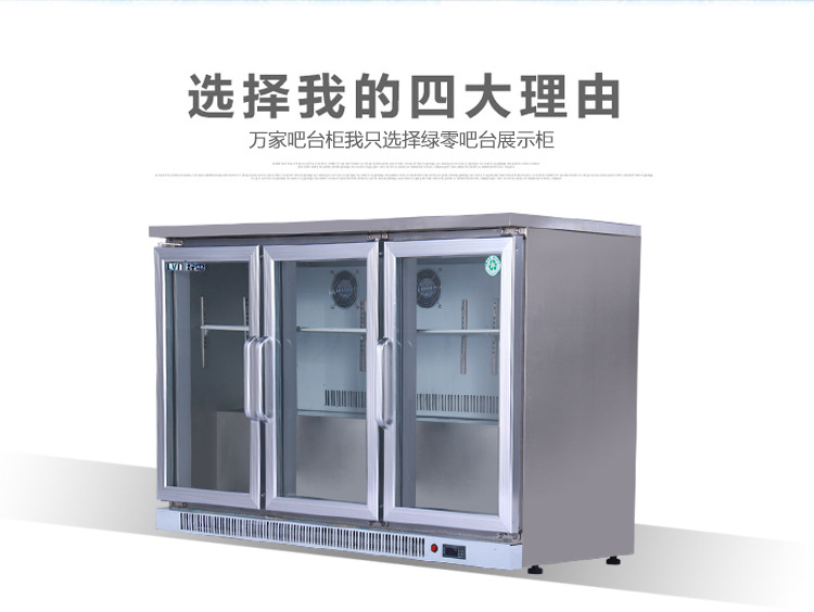 LVNI 三門風(fēng)冷吧臺柜 桌上型啤酒展示冷藏柜 商用保鮮展示冰柜
