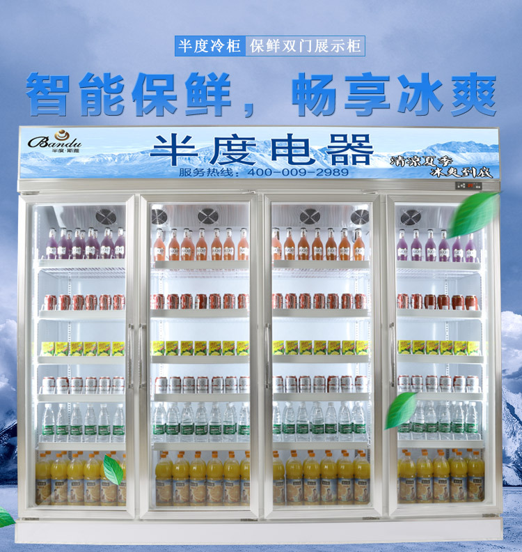 半度鋁合金四門(mén)無(wú)霜風(fēng)冷展示陳列冷藏冷凍柜 超市便利店冰柜冷鏈