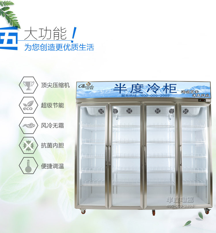 半度鋁合金四門(mén)無(wú)霜風(fēng)冷展示陳列冷藏冷凍柜 超市便利店冰柜冷鏈