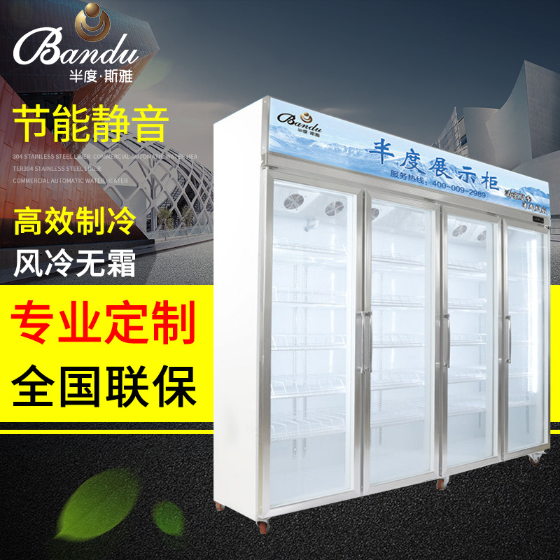 半度鋁合金四門(mén)無(wú)霜風(fēng)冷展示陳列冷藏冷凍柜 超市便利店冰柜冷鏈