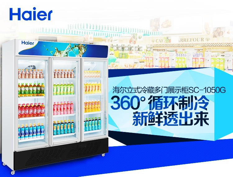 Haier/海爾冷柜、商用立式展示冰柜、海爾立式冷藏展示柜SC-1050G