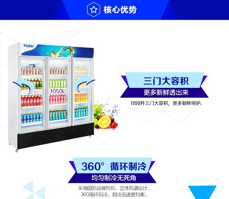 Haier/海爾冷柜、商用立式展示冰柜、海爾立式冷藏展示柜SC-1050G