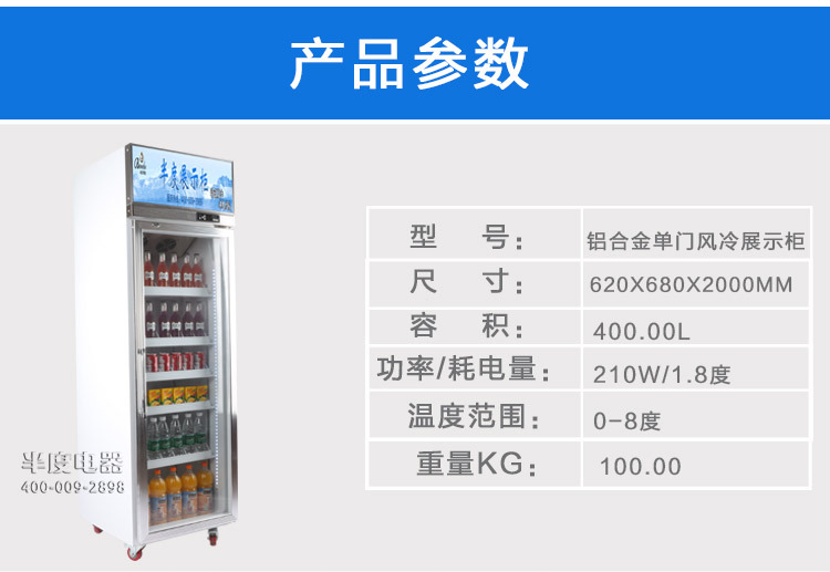 無霜風(fēng)冷飲料展示陳列冷藏冰柜 超市酒店便利店鋁合計玻璃門冰柜