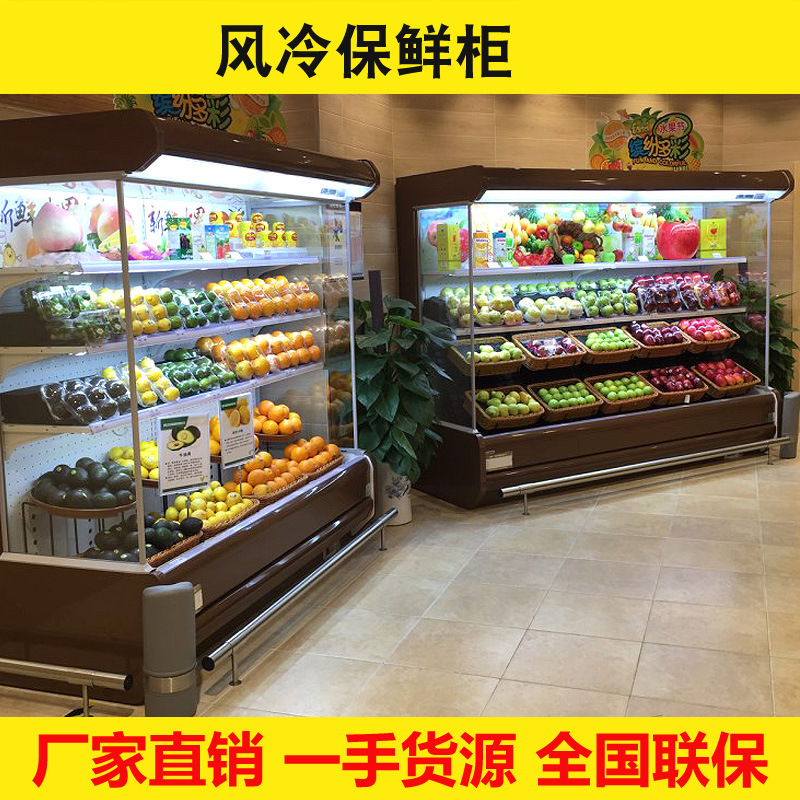 批發(fā)風(fēng)幕柜保鮮超市大型蔬菜水果牛奶展示柜保鮮柜冷藏啤酒展示柜
