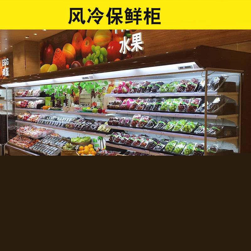 批發(fā)風(fēng)幕柜保鮮超市大型蔬菜水果牛奶展示柜保鮮柜冷藏啤酒展示柜