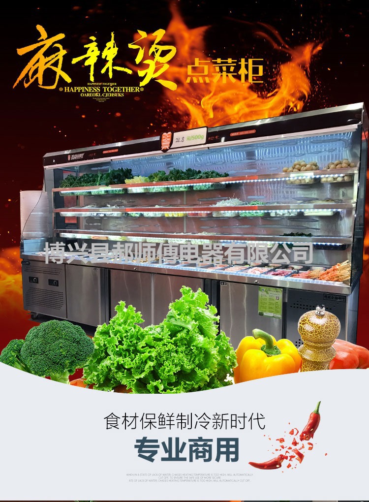 楊國(guó)福麻辣燙點(diǎn)菜柜小菜冰箱水果蛋糕冒菜保鮮柜張亮冷藏展示柜