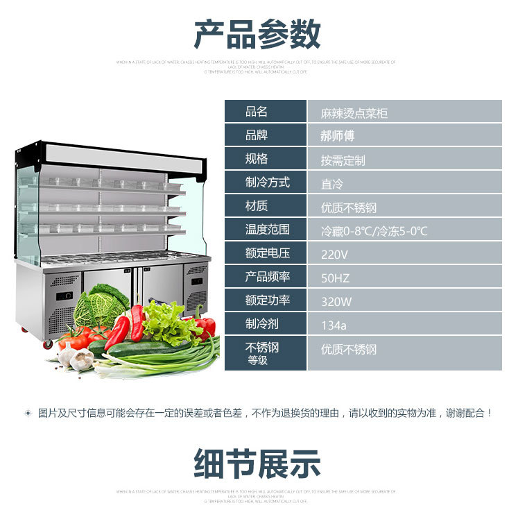 楊國(guó)福麻辣燙點(diǎn)菜柜小菜冰箱水果蛋糕冒菜保鮮柜張亮冷藏展示柜