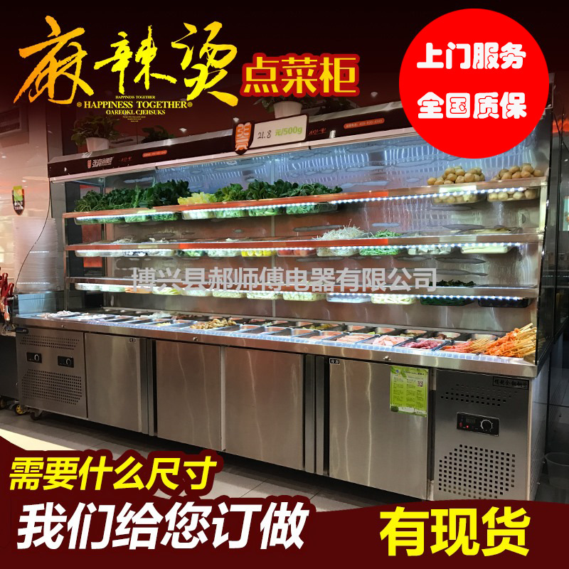 楊國(guó)福麻辣燙點(diǎn)菜柜小菜冰箱水果蛋糕冒菜保鮮柜張亮冷藏展示柜