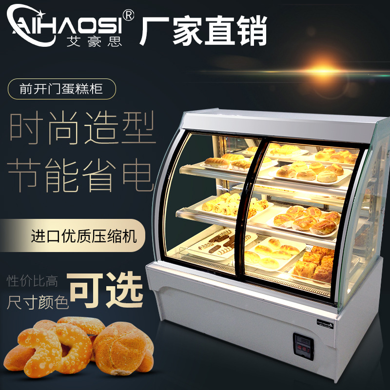 艾豪思前開(kāi)門蛋糕柜西點(diǎn)展示柜水果飲料保鮮冷藏展示柜蛋糕冷藏柜