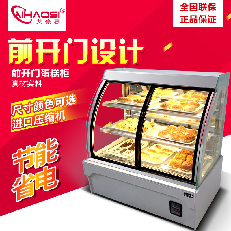 艾豪思前開(kāi)門蛋糕柜西點(diǎn)展示柜水果飲料保鮮冷藏展示柜蛋糕冷藏柜