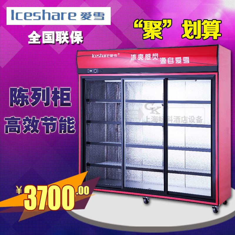 愛(ài)雪LSC-1800冷藏移門展示柜點(diǎn)菜柜保鮮柜冰柜展示柜陰涼柜立式