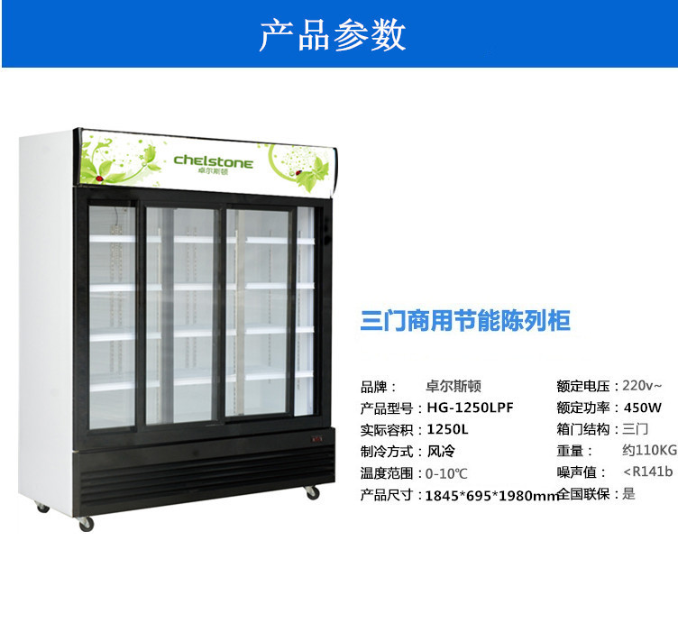 冰柜三門展示柜移門保鮮柜立式無(wú)霜風(fēng)冷單溫超市商用冷藏飲料柜