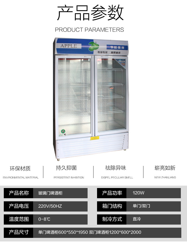 廠家現(xiàn)貨供應(yīng)單門(mén)雙門(mén)啤酒展示柜 冷藏立式冰柜 冷飲保鮮柜