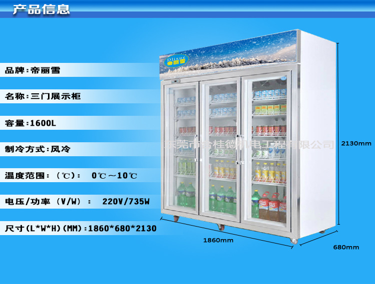 三門展示冷藏柜/ 點(diǎn)菜柜 /保鮮柜/藥品 陰涼柜立式 飲料展示柜