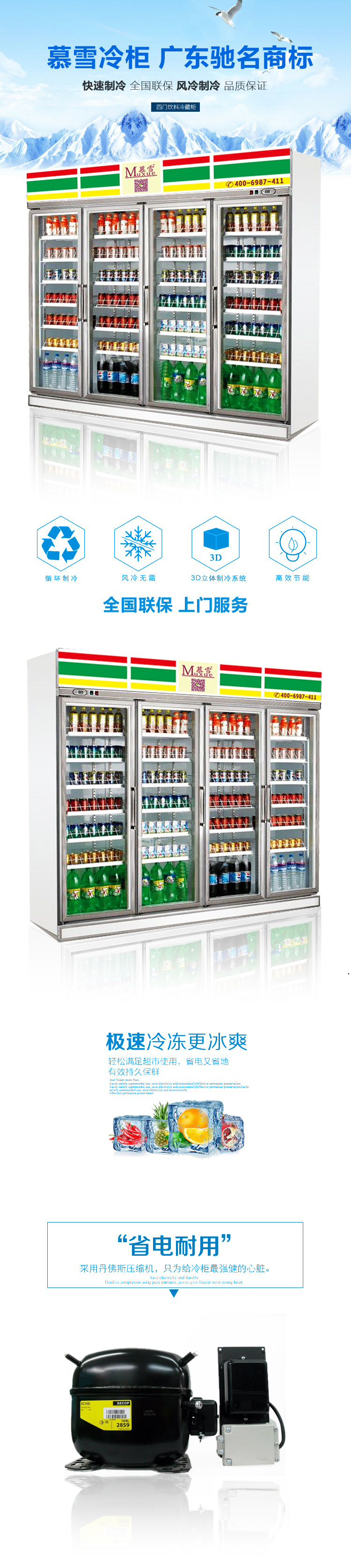 四門飲料柜無(wú)邊框_01