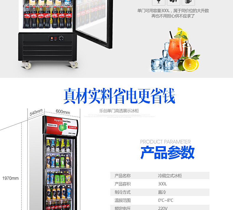 樂創(chuàng)展示柜 冷藏立式冰柜 商用冰箱 飲料飲品保鮮柜 單門飲料柜
