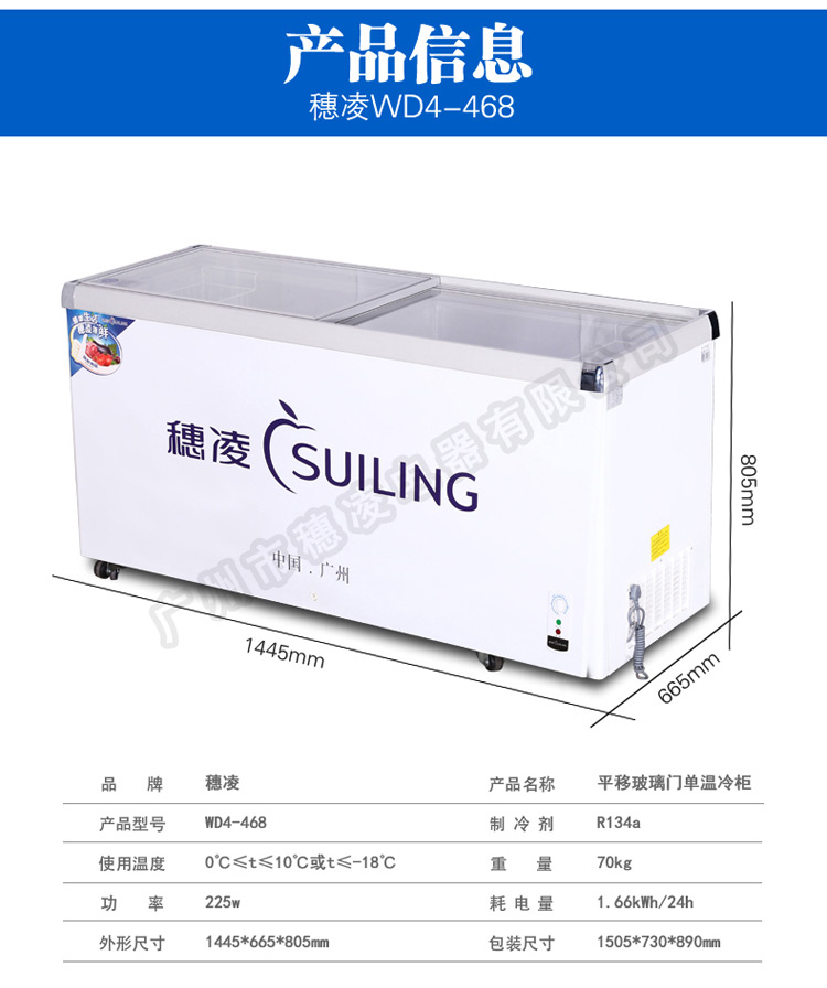 穗凌 WD4-468商用冰柜臥式冷柜單溫冷藏冷凍轉(zhuǎn)換玻璃展示柜陳列柜