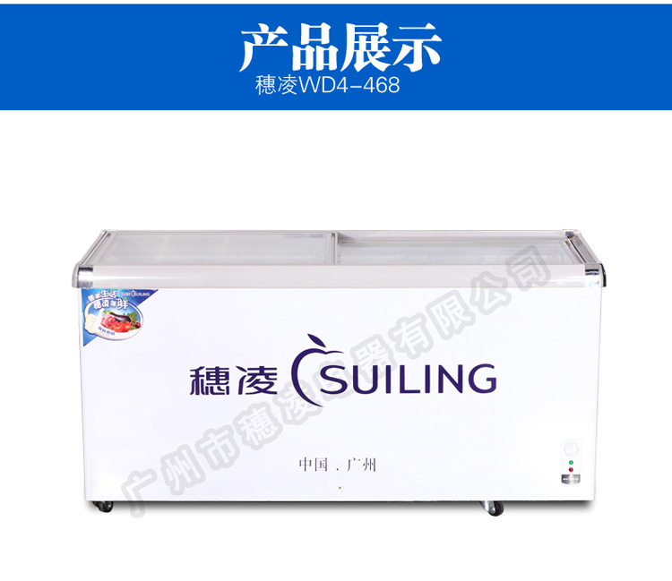 穗凌 WD4-468商用冰柜臥式冷柜單溫冷藏冷凍轉(zhuǎn)換玻璃展示柜陳列柜