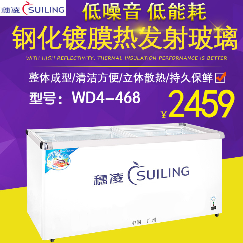 穗凌 WD4-468商用冰柜臥式冷柜單溫冷藏冷凍轉(zhuǎn)換玻璃展示柜陳列柜