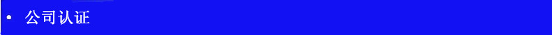 公司認(rèn)證