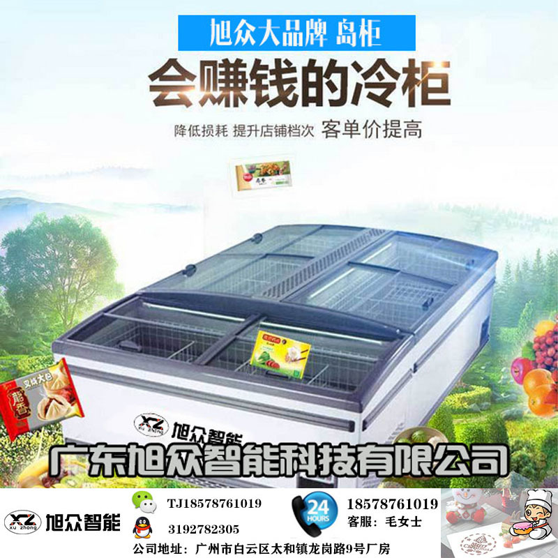 直冷無(wú)霜組合島柜速凍超市臥式保鮮冰柜商用冷凍冷藏食物展示柜