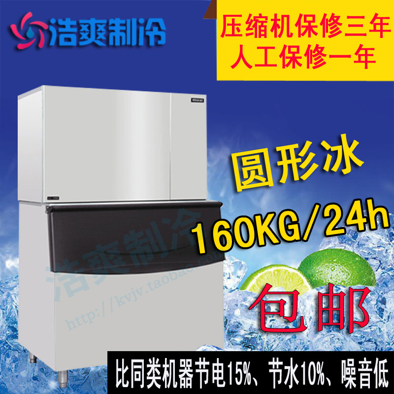 久景商用制冰機 圓形冰大型制冰機 產(chǎn)量160kg 奶茶店酒吧專用
