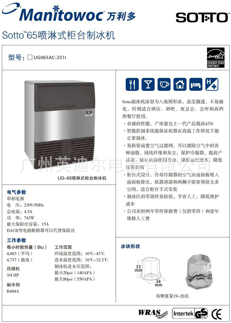 正品萬(wàn)利多UG65商用制冰機(jī)67kg/24h八角圓形冰 酒吧奶茶店做冷飲
