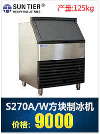 生產(chǎn)銷售 圓形商用制冰機 STF30.0-FA酒店商用制冰機